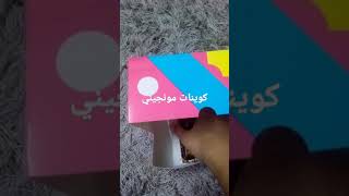 تعالي اقولك ازاي تأكلي من مونجيني ببلاش وتدعيلي  🤭🤭