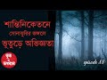     bhoot o bhogobanep88bhuter golpobhuter ghotonahorror