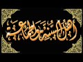 قصيدة في السن ة للحكم ابن معبد الخزاعي 