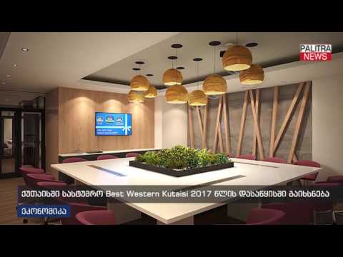 ქუთაისში სასტუმრო Best Western Kutaisi 2017 წლის დასაწყისში გაიხსნება