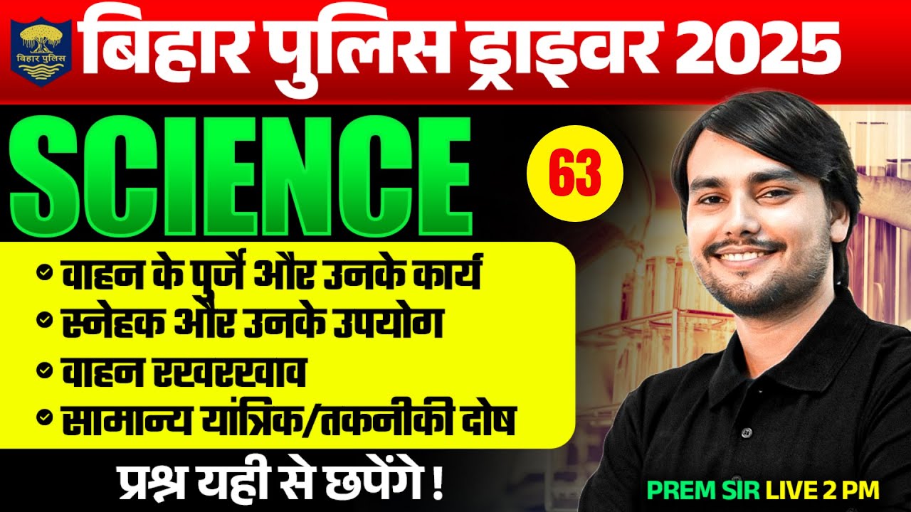 Bihar Police Driver Class 2025 | Bihar Police Driver Science Class -63 | Prem Sir | Bihar Testbook