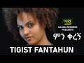 Tigist fantahun  min keregn        ethiopian music