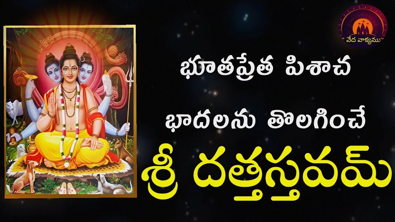      Shri Datta Stavam with Telugu Lyrics  Veda Vakyamu Official 