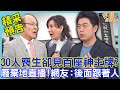 猛鬼大樓30人喪生卻見百座神主牌？廢棄學校直播看風水！網友：後面跟著人｜命運好好玩《宅厝風水要謹慎》預告