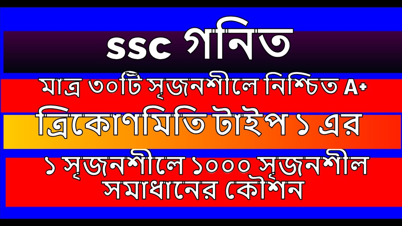 Why Most Students Fail At Chapter 9 Type 1 SSC General Math 13 Why most students fail at chapter 9 type 1 ssc general math 13
