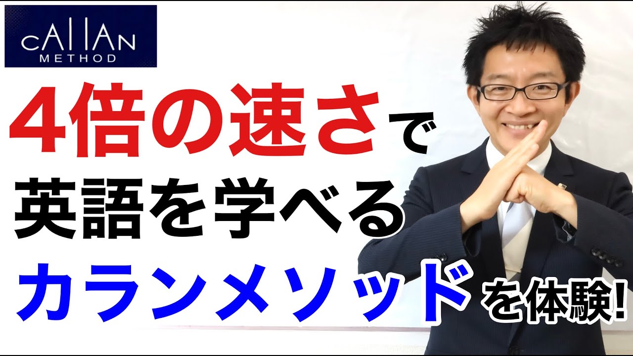 英語を4倍の速さで学べる！軍隊式【カランメソッド】トレーニングに初挑戦！【QQイングリッシュ】