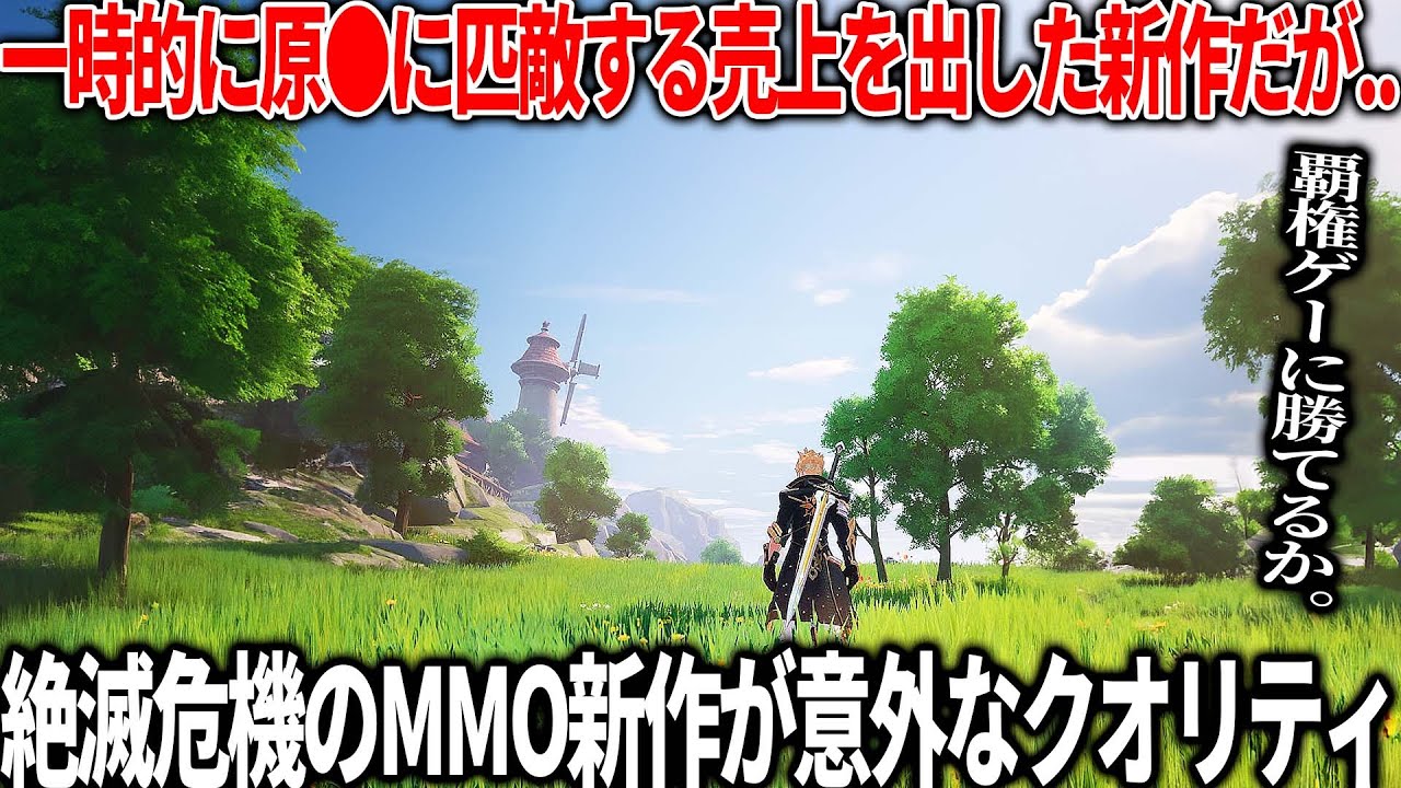 絶滅危機のMMO新作が想像以上のゴリゴリアクションでキャラガチャもない良心的ゲームだった..海外では過去に覇権に匹敵する売上も出したがここ最近の覇権が強すぎて埋もれないか心配【クリスタルオブアトラン】