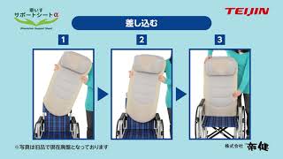 車いすサポートシートα