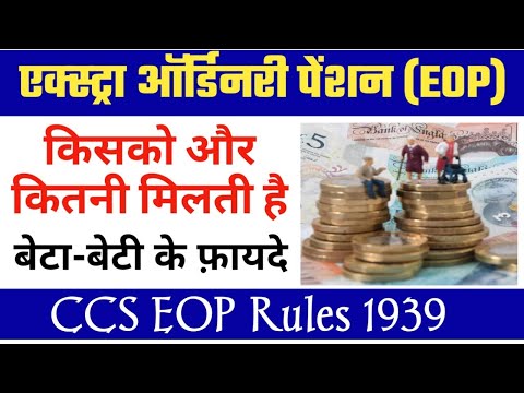 Extra Ordinary Pension Rules। EOP for CAPF & Civil Employees। EOP Pension Rules