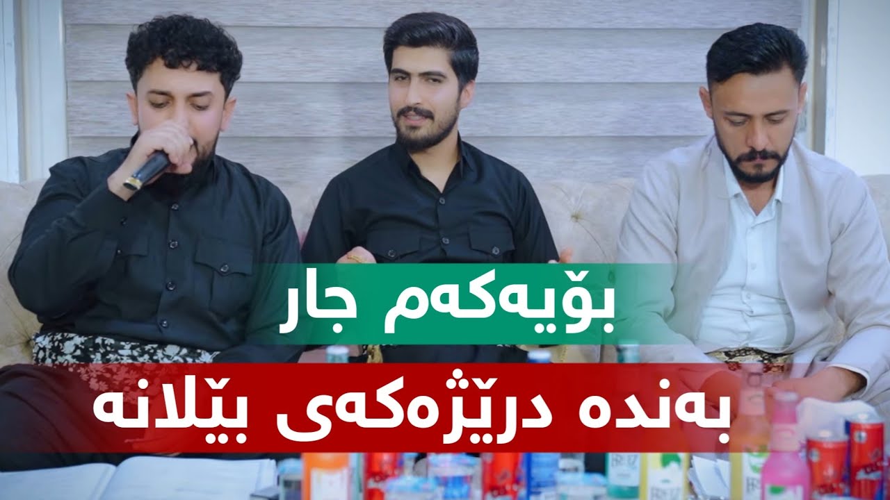 Farman Belana U Rzgar Sharafkandi - Banda Drezhakae belana - Bo Shex Are Track4