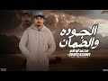 الجوده والضمان محمد ابو شعر مهداء