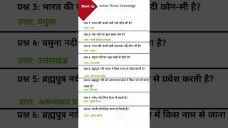 #exampreparation#indian Rivers#exampreparation #gk #ssc #motivationalvideo #studentlife #htettgt#cet