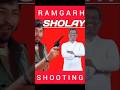Ramgarh Sholay Shooting spot😄😃 shorts#viral shorts#bangla shorts#