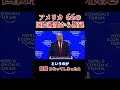 アメリカ 66の国際機関から脱退 #グレートリセット #WHO脱退 #長嶋修
