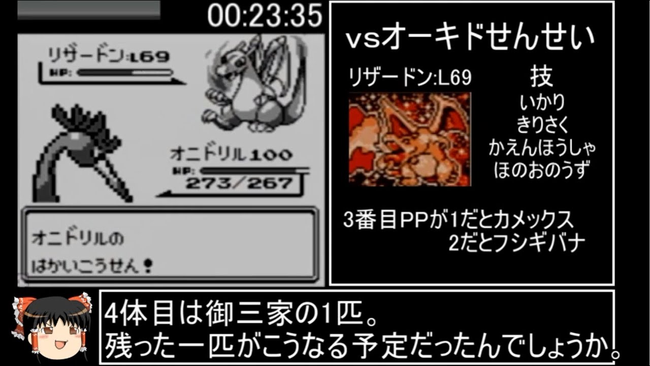 ポケットモンスター赤 オーキドせんせい撃破RTA 00:23:52 ゆっくり解説実況