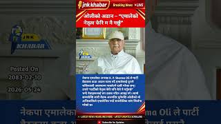 KP Sharma Oli Strong Statement: “I Will Lead UML Again” | Nepal Politics Update | Breaking News