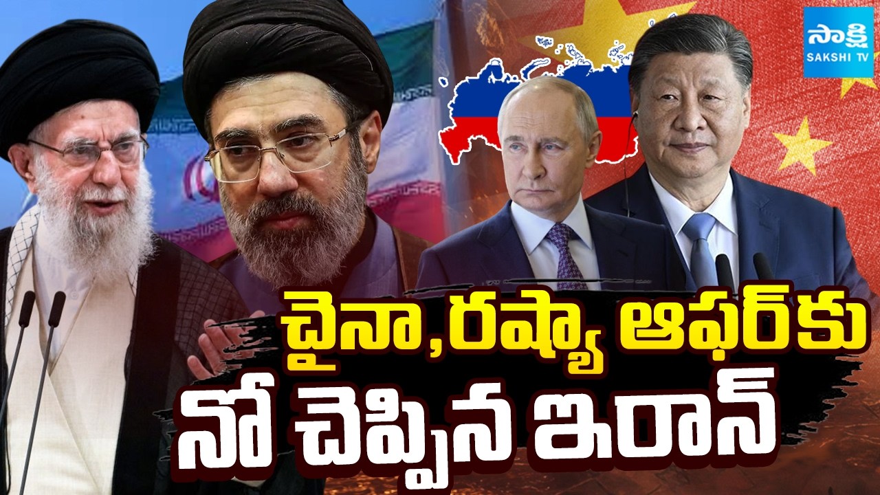 Breaking News: Iran Rejects China Russia Ceasefire Offer | Iran Israel US War 2026 | @SakshiTV
