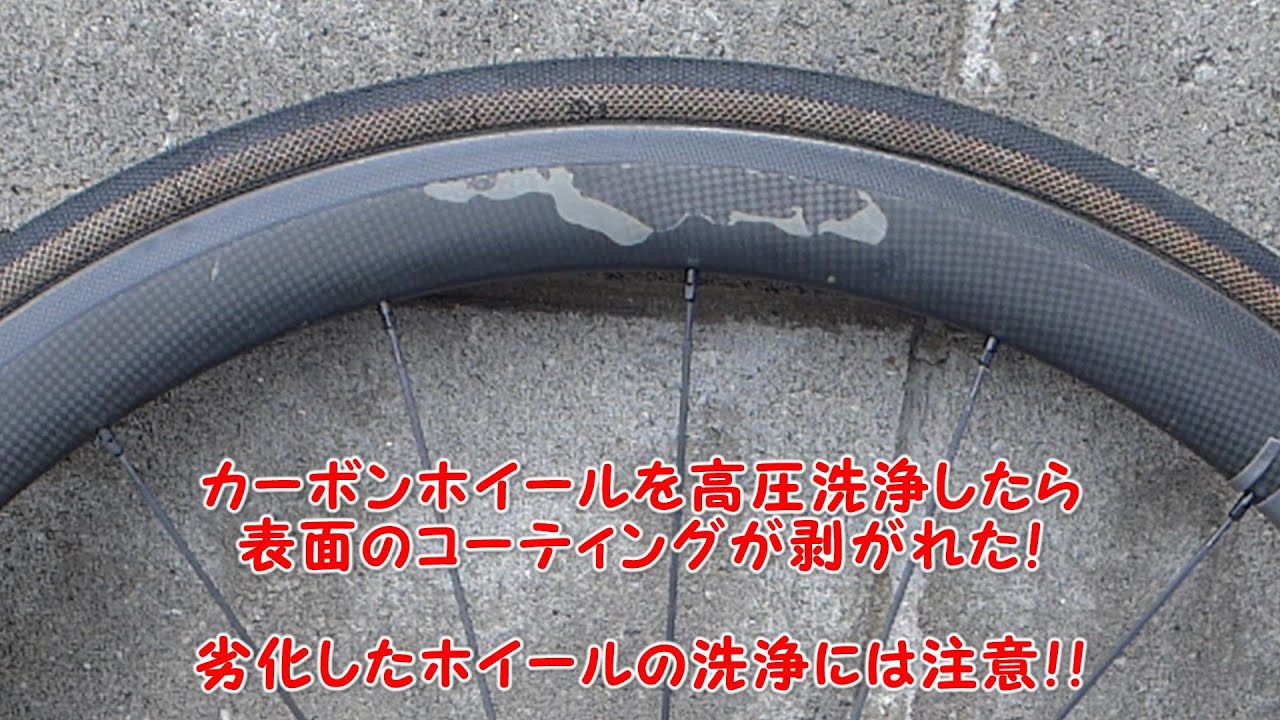 カーボンホイール 補修有り 021 DURA-ACE カーボンホイール補修 