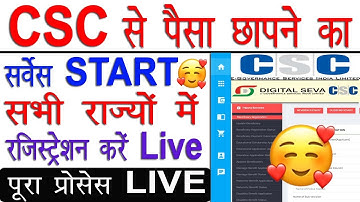 CSC से पैसा छापने की सर्विस | सभी का रजिस्ट्रेशन LIVE | VLE कमिशन ₹50/- | CSC Update 2024