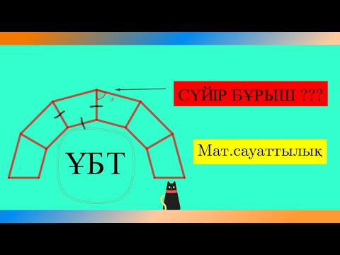 Бейне: Трапециялардың ұқсастығы мен айырмашылығы неде?