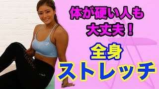 【一緒にストレッチ】ストレッチしたいときに見てください♪