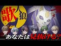 歌人狼 歌い手の全ては嘘で出来ている フォニイ 歌人狼 歌い手の全ては嘘で出来ている フォニイ