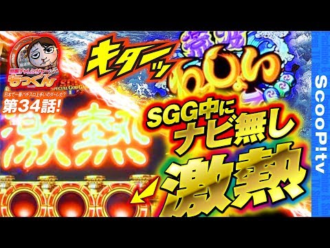 回胴チャレンジャーもっくん vol.34