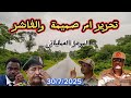 الموجز العملياتي تحرير ام صميمة بكردفان وهروب المشتركة من الفاشر وكردفان الموجز العملياتي تحرير ام صميمة بكردفان وهروب المشتركة من الفاشر وكردفان