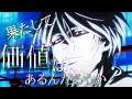 【★アニメ名言集】悪の救世主による魅せられ名言 ♪名前のない怪物