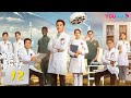 ENGSUB【欢迎来到麦乐村🧑‍⚕️Welcome to Milele】EP12 | 靳东祖峰张雨绮携大爱为生命护航，怀初心启麦乐人生 | 靳东/祖峰| 剧情 情感 | 优酷 YOUKU