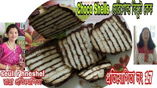 বিস্কুট কেক/No Bake Choco Shell/Merie Biscuits Cake/No Bake Cake Recipe/Biscuits Cake