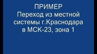 Расчет параметров МСК, ГИС 