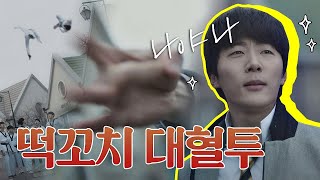 [떡꼬치 대혈투]의 주인공 ☞ 허세 뿜뿜↗ 신현수(Shin Hyun－soo) (이걸 믿어？) 으라차차 와이키키2 (waikiki2) 5회