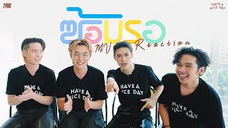 HAVE A NICE DAY - ซ้อมรอ | M/V Reaction