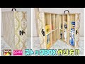 便利な【100均DIY】インテリアにもなるオシャレなストックBOXの作り方！！【レース柄】【窓ガラス目隠しシート】中を開けると...アイデアで便利！！#ストックBOX#daiso #100均diy