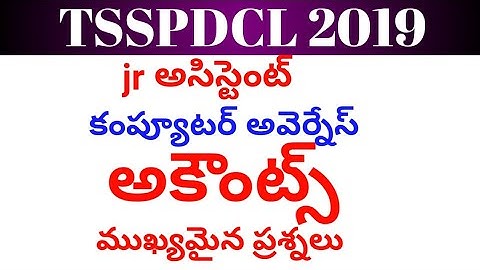 TSSPDCL 2019 || jr Assistant... Computer Awareness... ACCOUNTS