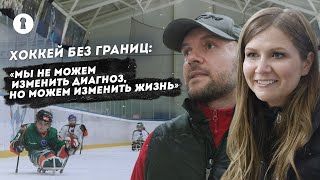 Спорт не место для инвалидов? Как в Казани создали команду по следж-хоккею | Человек года