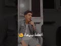 كل الحاجات الضايعه ليه اتعلقنا بيها ( احمد نصر)( ahmed nasr) حسين الجسمي كل الحاجات الضايعه ليه اتعلقنا بيها ( احمد نصر)( ahmed nasr) حسين الجسمي