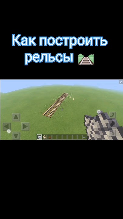 Как построить рельсы в Minecraft. - YouTube