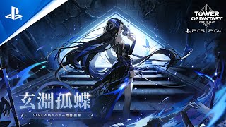 『Tower of Fantasy(幻塔)』 - 南音キャラクタートレーラー | PS5® & PS4®