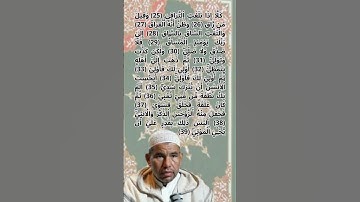 أواخر سورة القيامة  برواية ورش عن نافع الشيخ عبد الفتاح حميداتو #doyoufarrahmane #coran