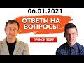 Вопросы и ответы 3 часть. Дмитрий Лео