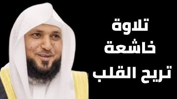 تلاوة خاشعة أواخر سورة المؤمنون الشيخ ماهر المعيقلي  2022