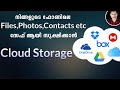 Cloud Storage ..ഫോണിലെ storage കളയാതെ എങ്ങനെ Photos,Videos,Contacts ,files എല്ലാം store ചെയാം