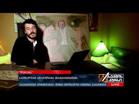 Daraba - ქართული ხელოვნების ვებგვერდი