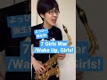 【WUG】7 Girls War / Wake Up, Girls!【よっぴー 誕生日】