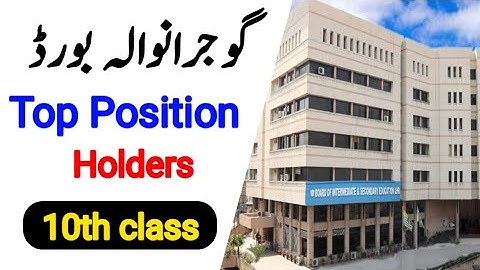 10th class top position holders 2025 Gujranwala  board|position holders 10th class Gujranwala board