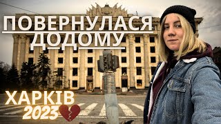 Тепер Живу у Харкові! З ЄВРОПИ ДОДОМУ/ Своїм Шляхом / VLOG