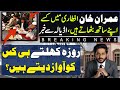 Imran Khan iftar at Adiala Jail making Pakistan emotional | Makhdoom Shahab Ud Din