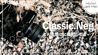 私流！クラシックネガこんな感じに撮影してます…！Hollyland Lark Max FUJIFILM X-Pro3 SnapPOV